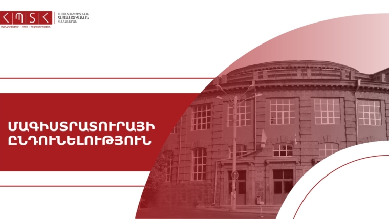 ASUE Launches Second stage of Admissions to ASUE full-time Master’s programs