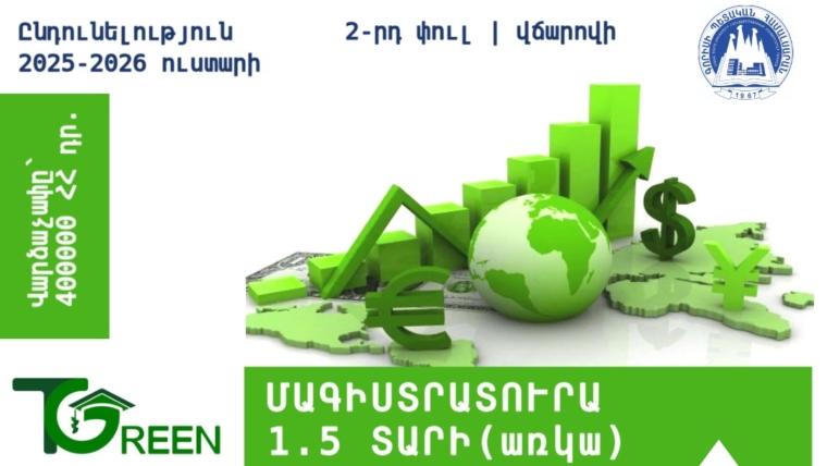 Goris State University continues to accept applications for full-time enrollment in the ‘Economics and Management of Sustainable Development’ Master’s degree program